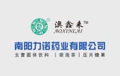 南阳力诺药业有限公司