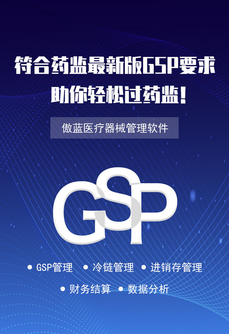 医疗器械